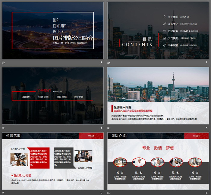 红黑配色杂志风公司简介PPT模板
