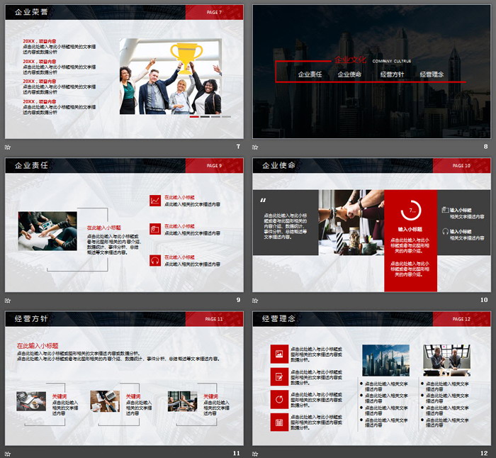 红黑配色杂志风公司简介PPT模板