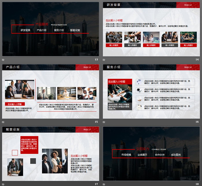 红黑配色杂志风公司简介PPT模板