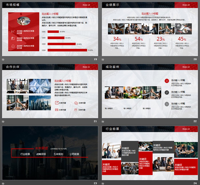 红黑配色杂志风公司简介PPT模板