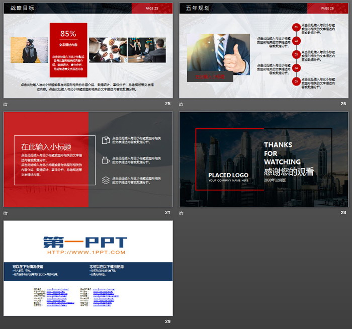 红黑配色杂志风公司简介PPT模板