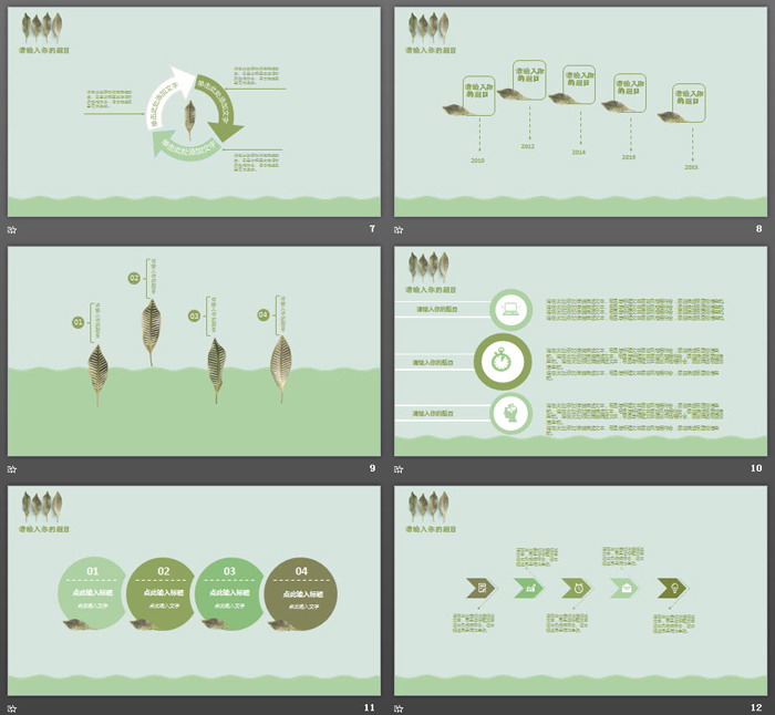 绿色淡雅植物叶子PPT模板
