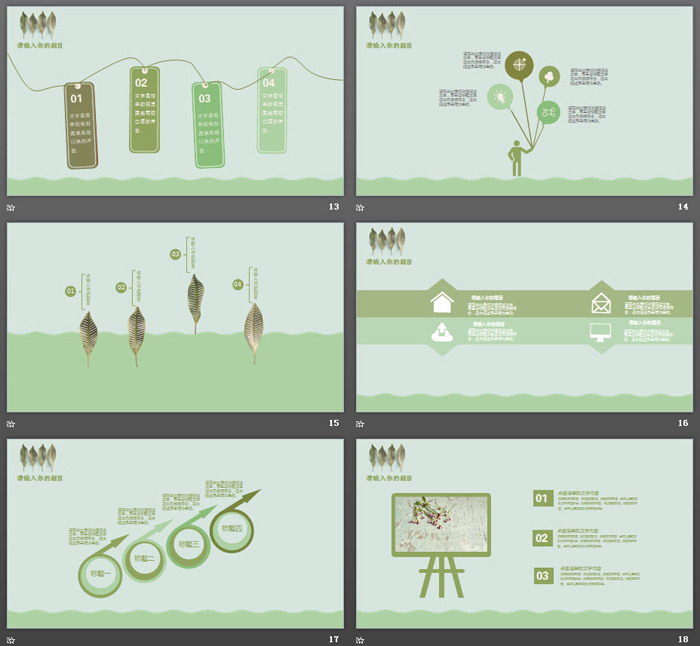 绿色淡雅植物叶子PPT模板