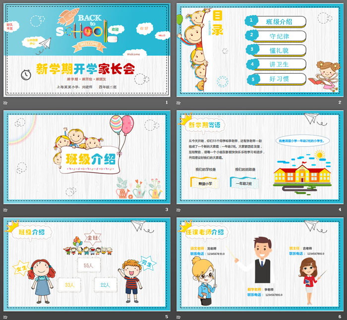 可爱卡通小学开学家长会PPT模板