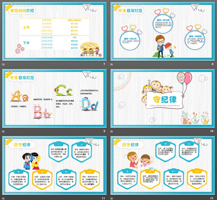 可爱卡通小学开学家长会PPT模板