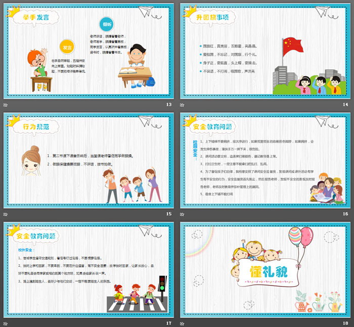 可爱卡通小学开学家长会PPT模板