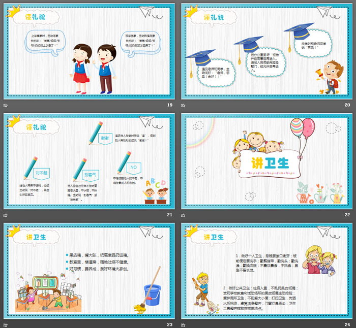可爱卡通小学开学家长会PPT模板