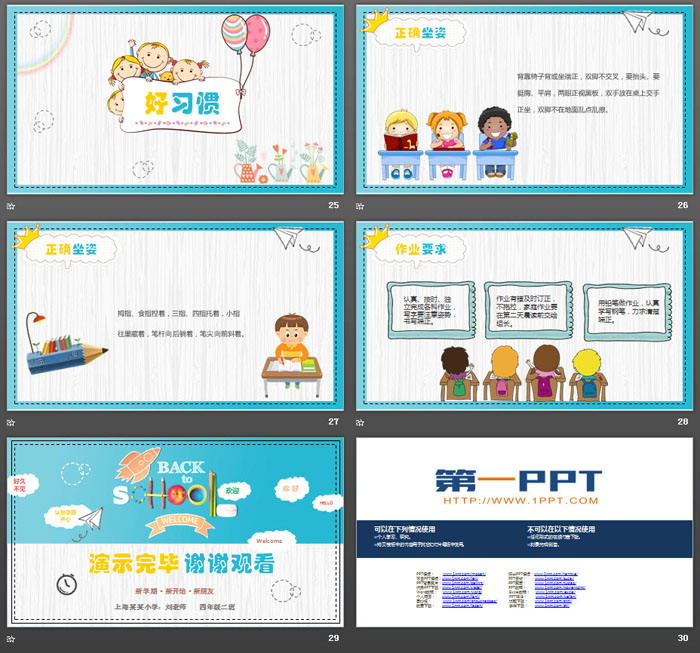 可爱卡通小学开学家长会PPT模板