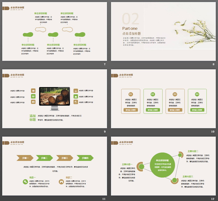 淡雅清新小花植物PPT模板