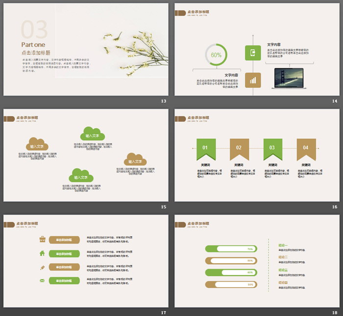淡雅清新小花植物PPT模板