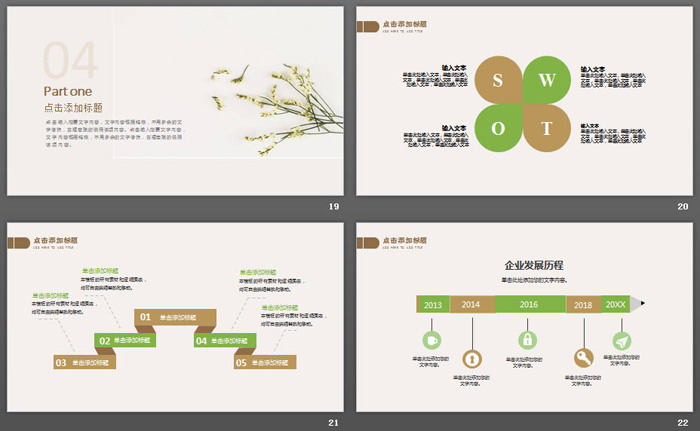 淡雅清新小花植物PPT模板