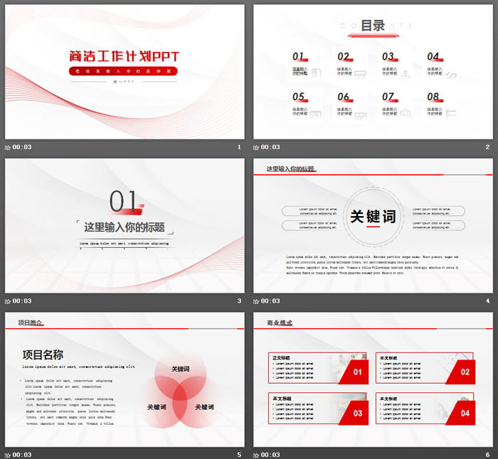 极简红色曲线背景的工作计划PPT模板