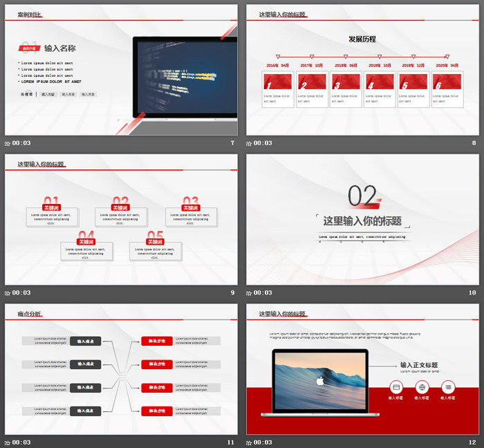 极简红色曲线背景的工作计划PPT模板