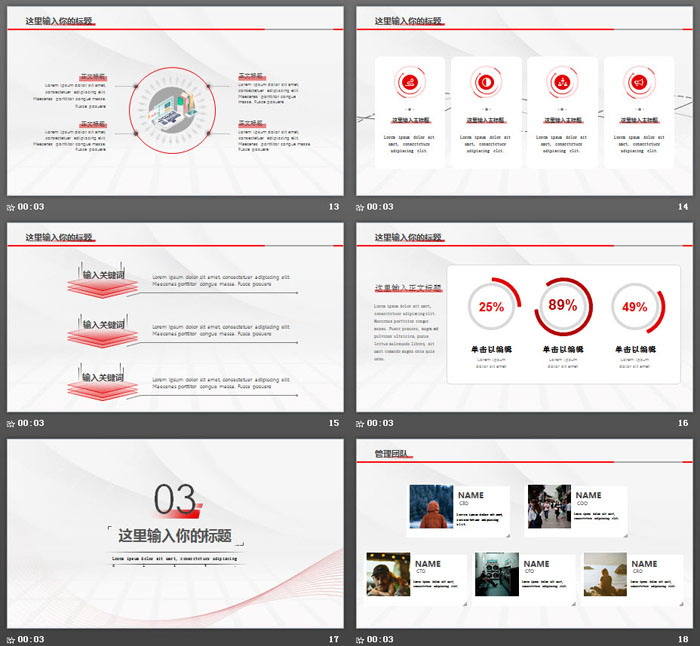 极简红色曲线背景的工作计划PPT模板