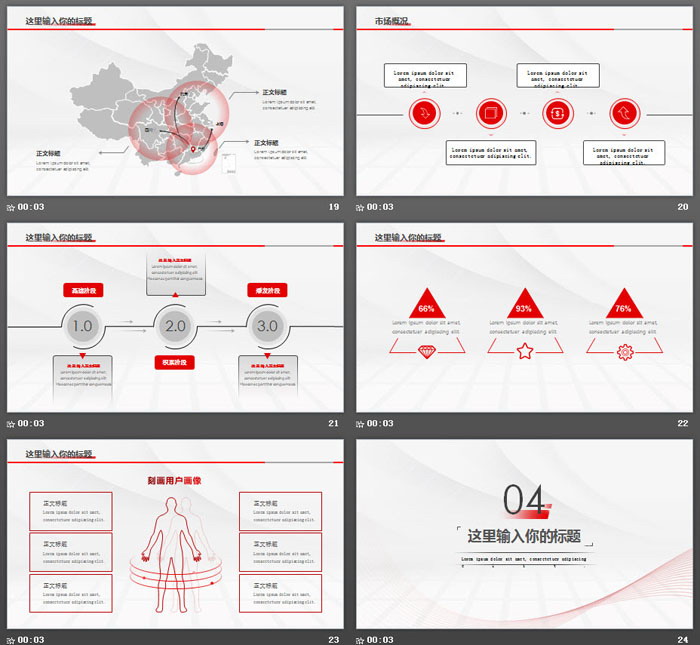 极简红色曲线背景的工作计划PPT模板