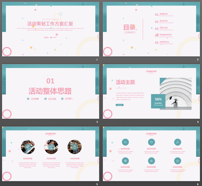 简洁绿色圈边效果的活动策划方案PPT模板