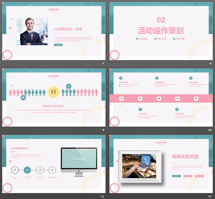 简洁绿色圈边效果的活动策划方案PPT模板