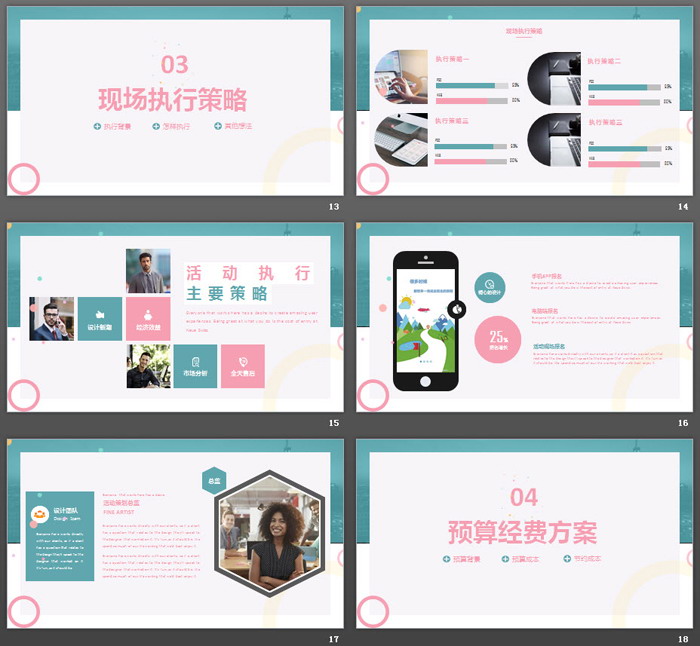 简洁绿色圈边效果的活动策划方案PPT模板