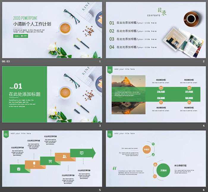 清新办公桌面背景的个人工作计划PPT模板