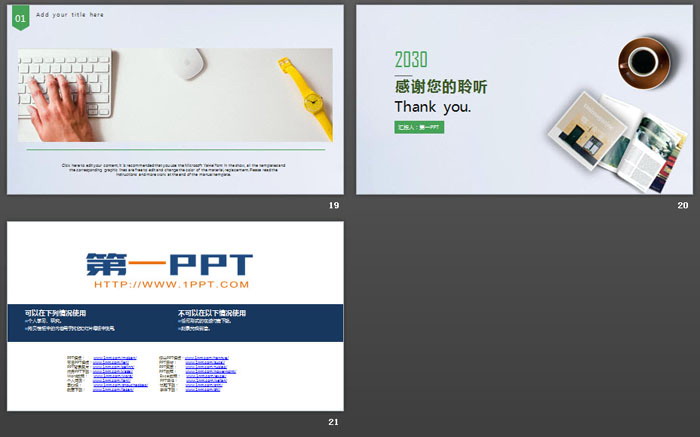 清新办公桌面背景的个人工作计划PPT模板