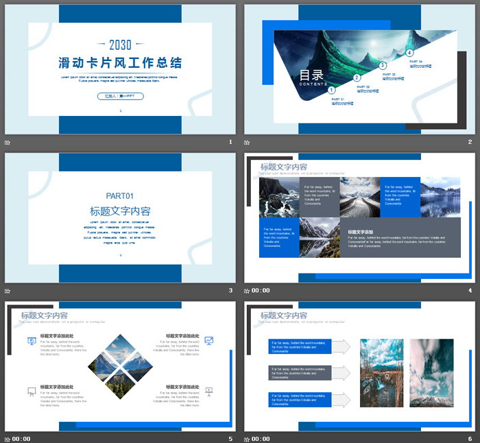 简洁滑动卡片工作总结PPT模板