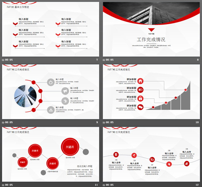 红黑实用工作汇报PPT模板