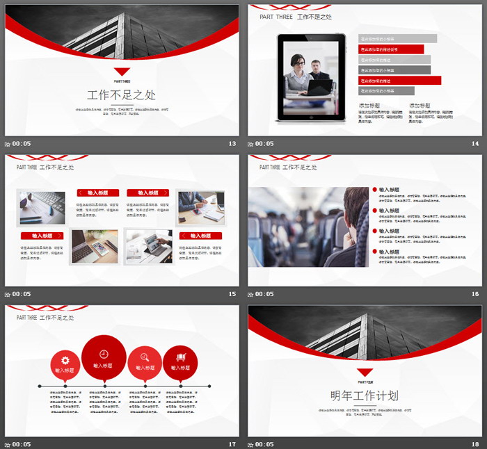 红黑实用工作汇报PPT模板
