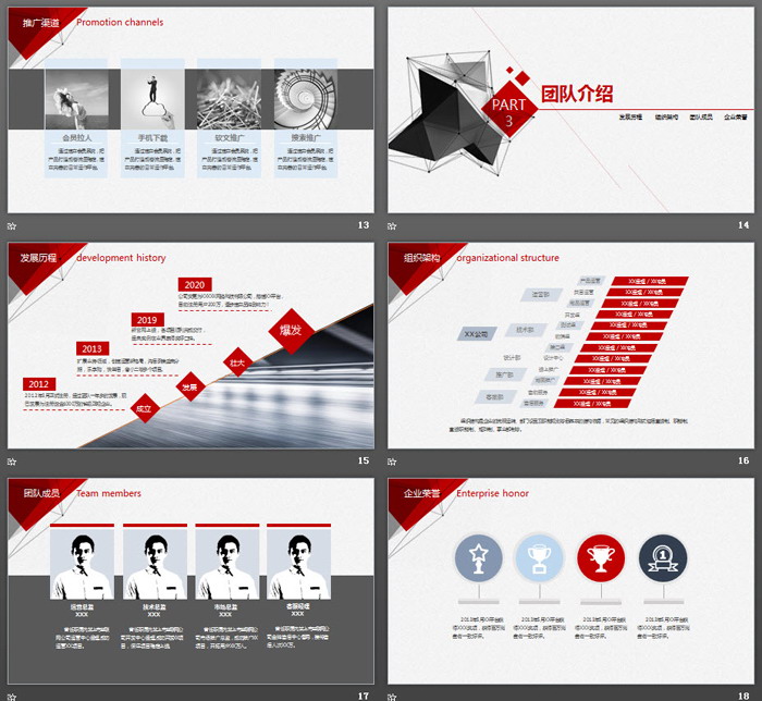 红黑立体多边形创业融资计划书PPT模板