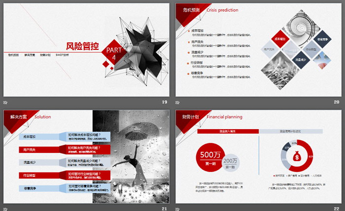 红黑立体多边形创业融资计划书PPT模板