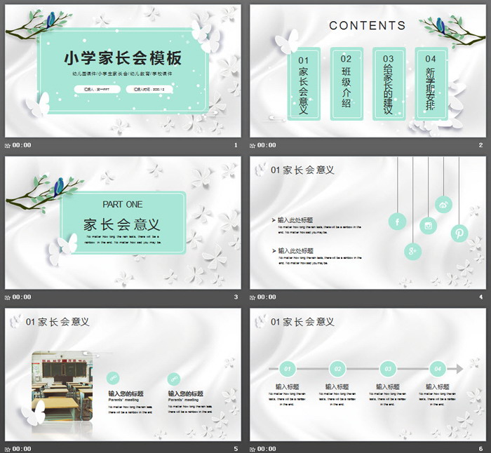 唯美蝴蝶新学期小学家长会PPT模板