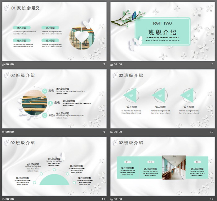 唯美蝴蝶新学期小学家长会PPT模板