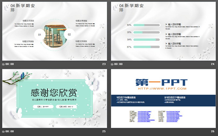 唯美蝴蝶新学期小学家长会PPT模板