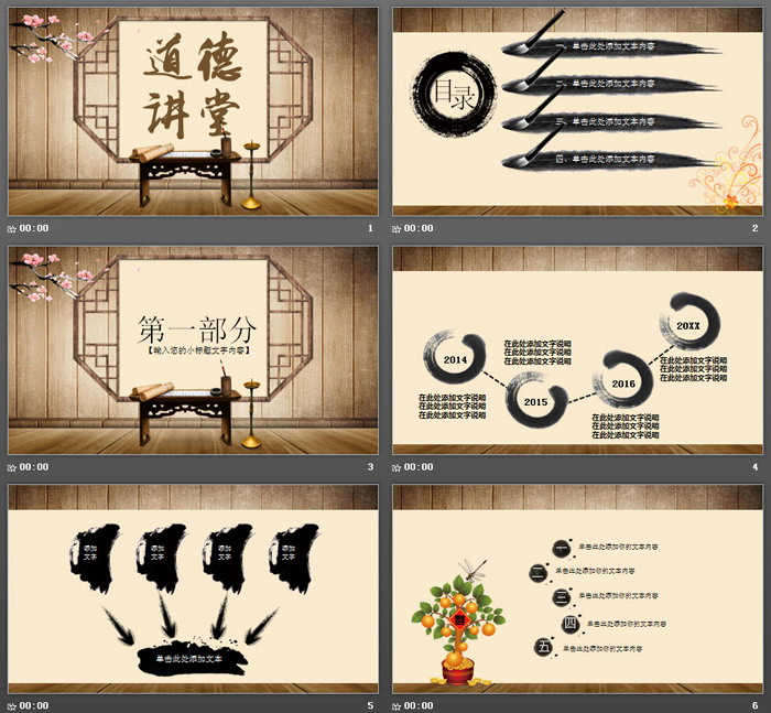 木纹讲桌背景的古典中国风PPT模板