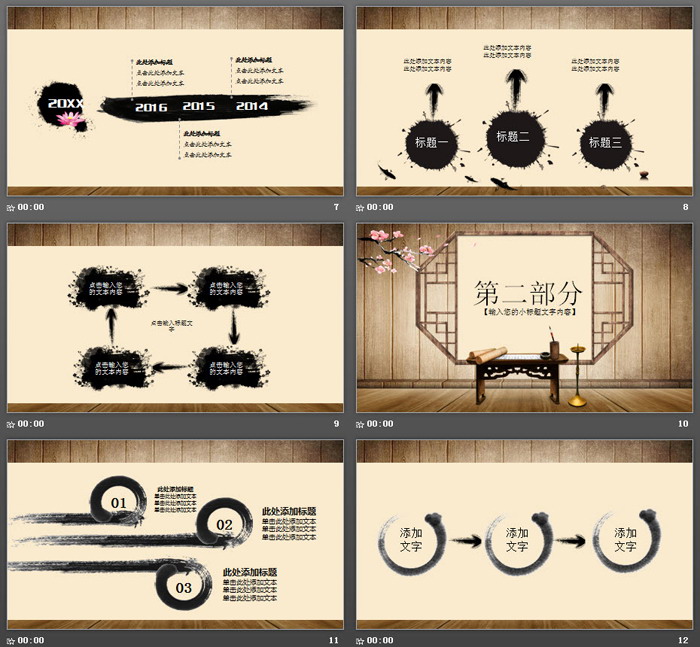 木纹讲桌背景的古典中国风PPT模板