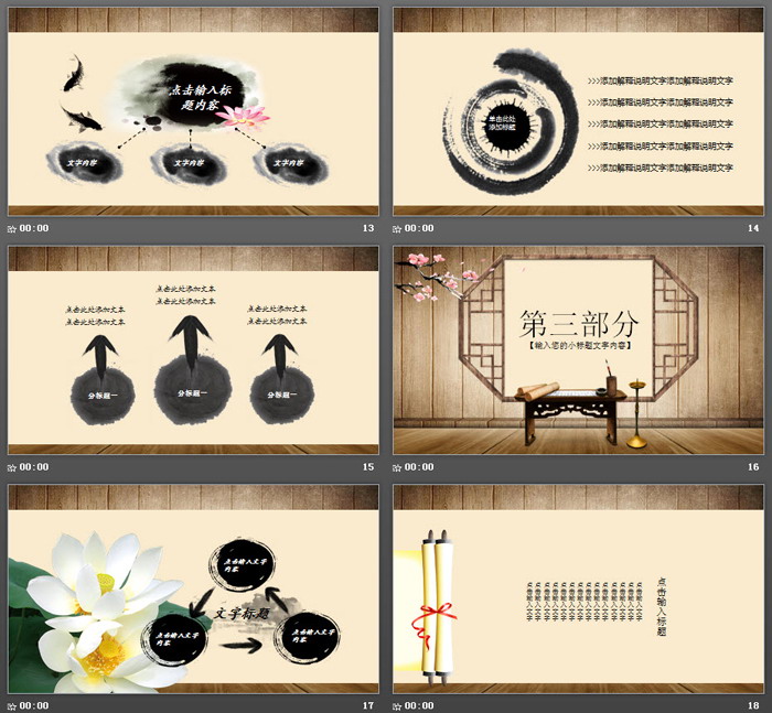 木纹讲桌背景的古典中国风PPT模板