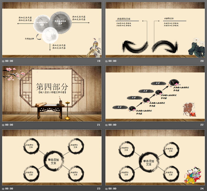 木纹讲桌背景的古典中国风PPT模板