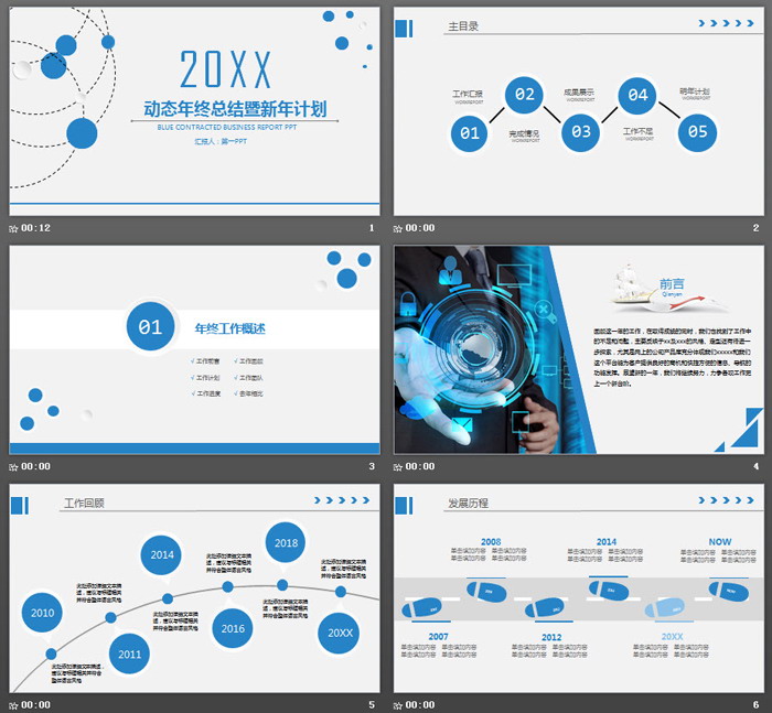 简洁新年工作计划PPT模板