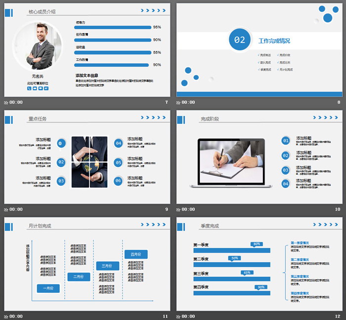 简洁新年工作计划PPT模板
