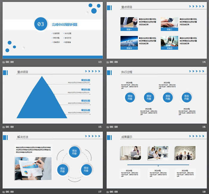 简洁新年工作计划PPT模板