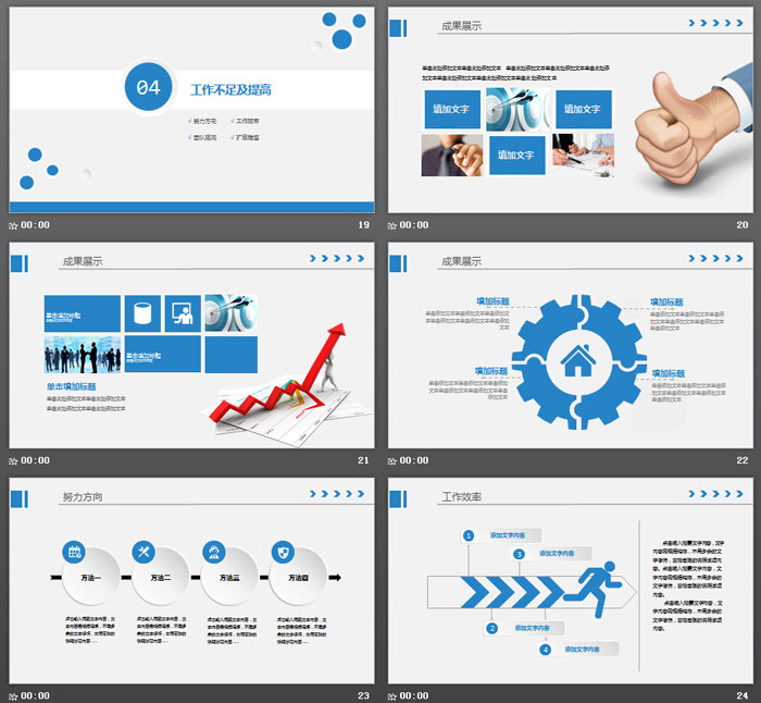 简洁新年工作计划PPT模板