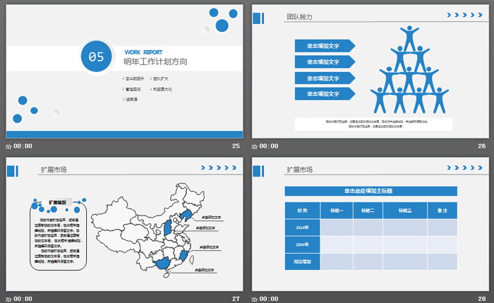 简洁新年工作计划PPT模板