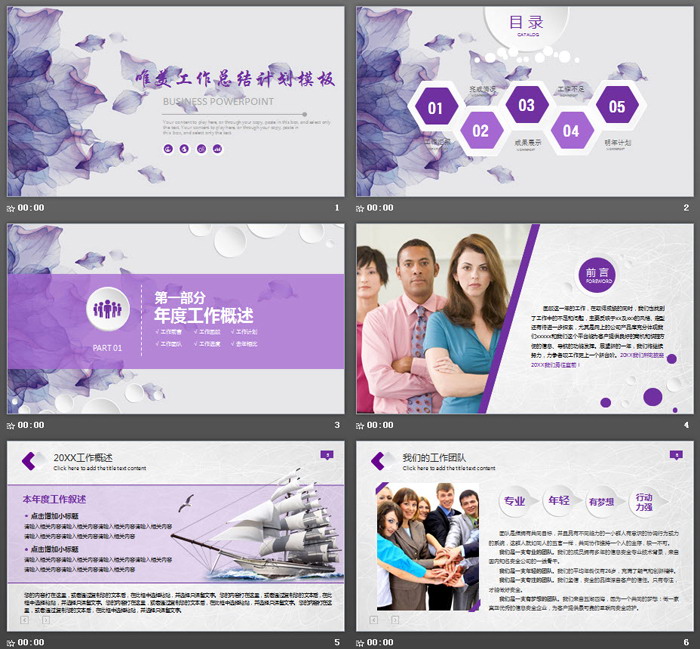 紫色唯美艺术风格工作总结PPT模板