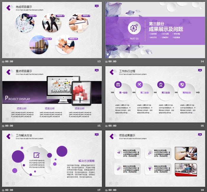 紫色唯美艺术风格工作总结PPT模板