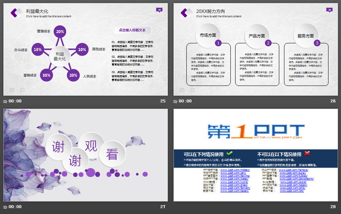 紫色唯美艺术风格工作总结PPT模板