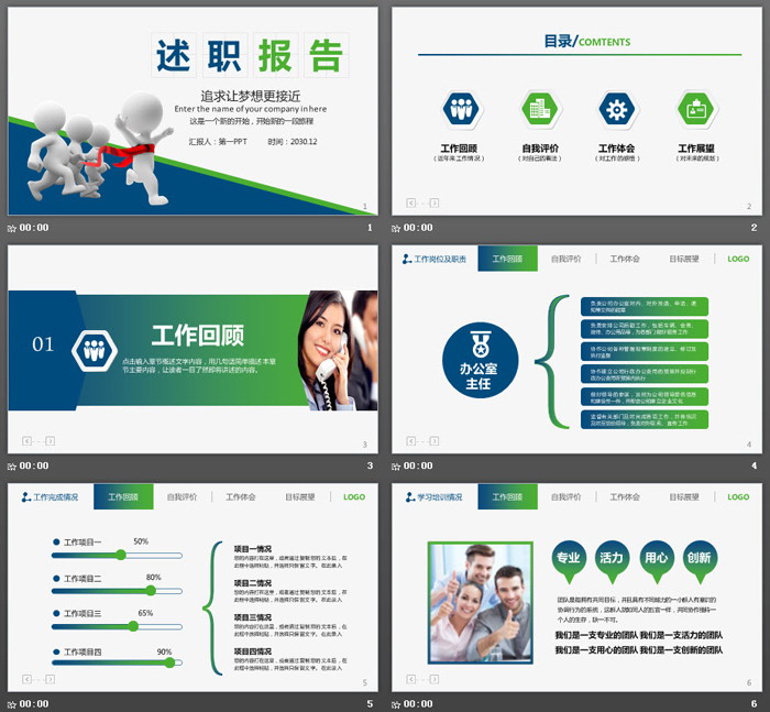 蓝绿奔跑的白色小人述职报告PPT模板