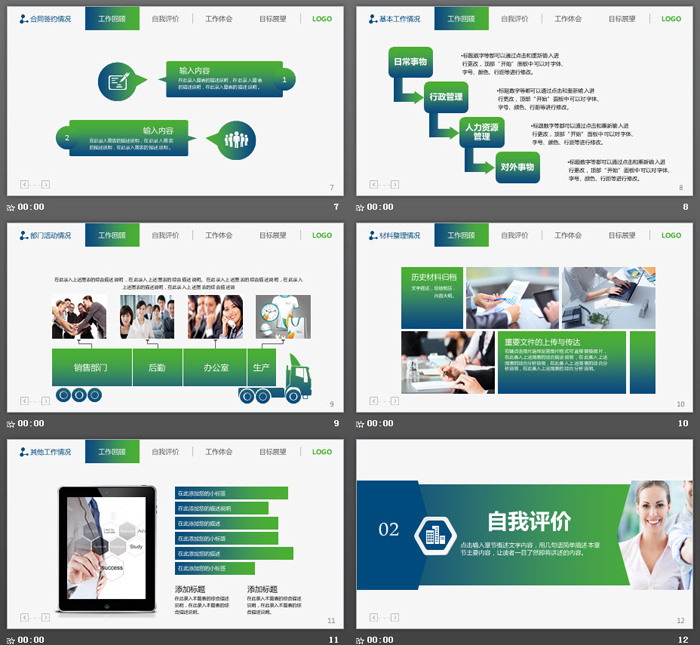 蓝绿奔跑的白色小人述职报告PPT模板