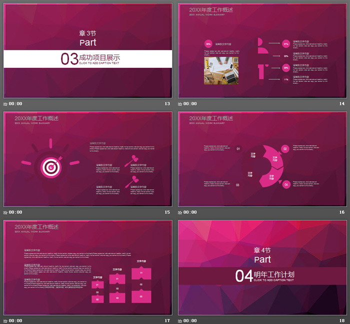 紫色简洁低平面多边形PPT模板