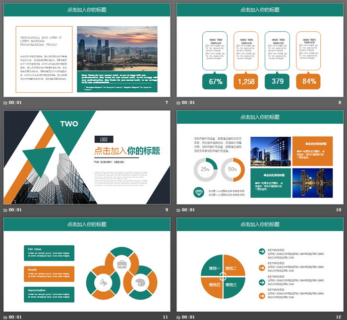 彩色商务风公司简介PPT模板
