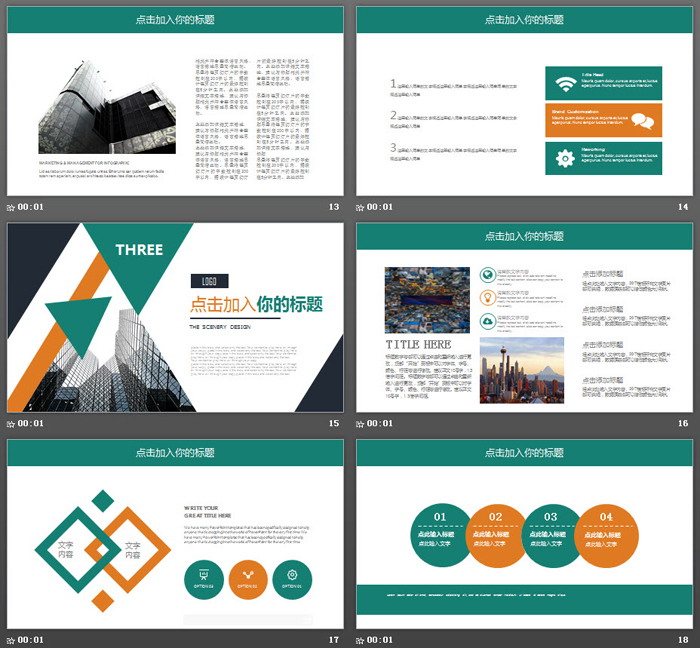 彩色商务风公司简介PPT模板