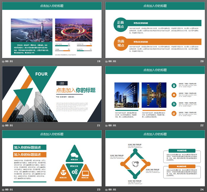 彩色商务风公司简介PPT模板